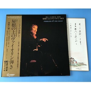 [b74]/ 色紙、豪華写真集付 2LP /『屋根の上のヴァイオリン弾き / 東宝ミュージカル特別公演 実況録音』/ 森繁久彌、他