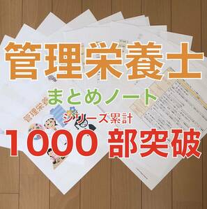 管理栄養士 要点まとめノート