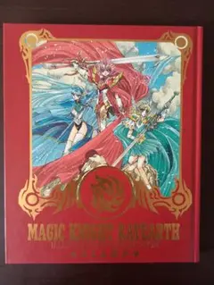 魔法騎士レイアース MAGIC KNIGHT RAYEARTH イラスト集