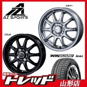 山形店 新品 タイヤホイールセット BEST AZスポーツ RC10 1445 100 4H +45 SIL ネクセン ウィンガードアイス2 155/65R14 2023年 軽自動車