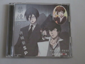 PSYCHO-PASS ラジオ 公安局刑事課24時 冬の一斉検挙SP　サイコパスラジオ