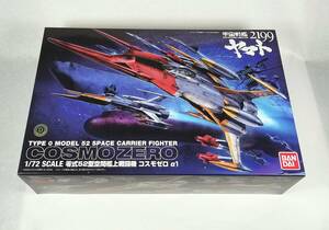 新品 BANDAI 宇宙戦艦ヤマト2199 零式52型 空間艦上戦闘機 コスモゼロ アルファ1 [古代機] (宇宙戦艦ヤマト2199)