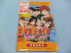 ▼説明書のみ＿＿＿NARUTO ‐ナルト‐ 木ノ葉戦記＿＿＿528：イタミ・折れ曲がりなどあり