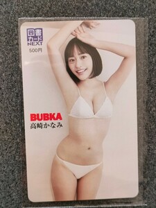 図書カード　高崎かなみ　BUBKA　応募者全員サービス　　全プレ　 　クオカード　QUOカード