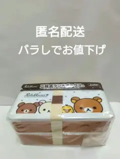 リラックマ　未開封　非売品　ランチボックス　保冷温バックセット　2段　箸