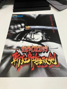 サムライスピリッツ　横型　斬紅郎無双剣　SNK NEOGEO ネオジオ アーケード　チラシ　カタログ　フライヤー　パンフレット　正規品　販促