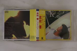 CD 志村香 Flavor 33C317608 COLUMBIA /00110