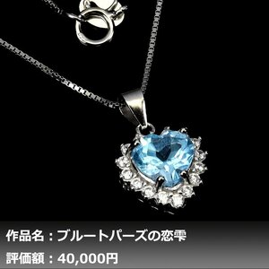 【1円新品】イケゾエガレ｜2.50ct 天然ブルートパーズ ダイヤモンド K14WGネックレス｜作家モノ｜本物保証｜日宝協鑑別対応