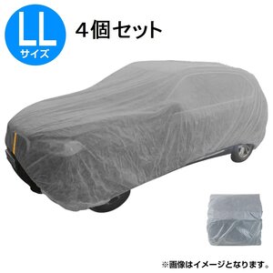 【送料無料】4枚set LLサイズ 4.8m×7.5m 不織布 厚手 自動車 カバー 車 養生 塗料 鉄粉 カバー ガード 工事 普通車 ハイエース ランクル