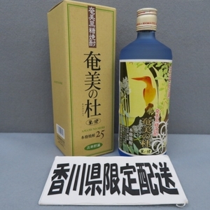 4A52★香川県在住の方のみ購入可★奄美黒糖焼酎 奄美の杜 720ml 25度 9/19★A