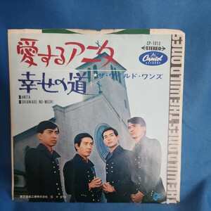【EPレコード】ザ・ワイルド・ワンズ　愛するアニタ/幸せの道/マルケン☆ストア/激安2