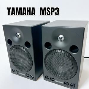 YAMAHA ヤマハ MSP3 スタジオ パワード モニタースピーカー ペア