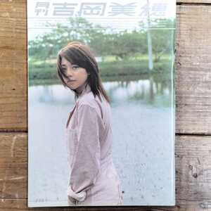 匿名受取■■月刊 吉岡美穂 ■■ No.035（新潮ムック）撮影:藤代冥砂 / 月刊シリーズ4冊まで送料230円 #ART