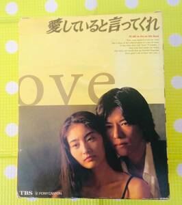 即決〈同梱歓迎〉VHS 愛していると言ってくれ 5本セット TBS◎その他ビデオDVD多数出品中∞m826