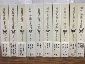 河野多恵子全集　全10冊揃　帯函初版未読極美　分売不可