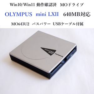 ★貴重 動作確認済 オリンパス mini LXII MO ドライブ 640MB 小型軽量 バスパワー MO644U3 USB接続 USB付 OLYMPUS #3423