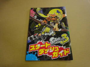 ◆◇【てれびげーむマガジン付録】　スプラトゥーン3　スタートダッシュガイド◇◆