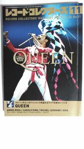 【レコード・コレクターズ】クイーン/　2007年11月号
