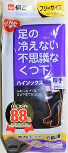 送料無料新品即決　桐灰化学　足の冷えない不思議な靴下　1足　厚手ハイソックス　フリーサイズ23cm～27cm　男女兼用冷え性温活アウトドア