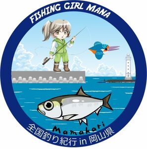 釣りステッカー　フィッシングガール真魚 with カワセミ　ママカリ