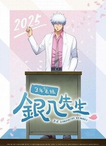 3年Z組銀八先生 2025年 カレンダー〔新品〕 CL-035