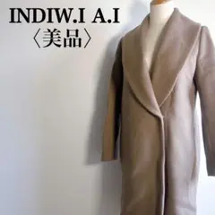 【美品】 INDIW.I A.I 人気モデル ウール素材 キャメル系 上質コート