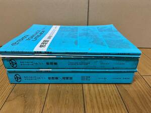 タウンエース ライトエース バン ノア SR4#.5#G CR4#G.5# SR40.SR50G CR40 CR50G KR42V.KR42V.CR42 修理書 追補版 新型車解説書 6冊セット