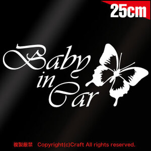 Baby in Car /ステッカー蝶butterfly(白)Cタイプ25cm!、ベビーインカー