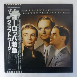 10045081;【美盤/帯付】クラフトワーク Kraftwerk / ヨーロッパ特急 Trans-Europe Express