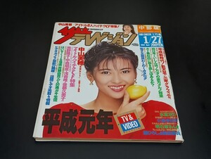 C59 ザテレビジョン 中部版 1989年1月27日発行 no.4 中山美穂 南野陽子 中森明菜 浅香唯 後藤久美子 斉藤由貴 氷室京介 小泉今日子 