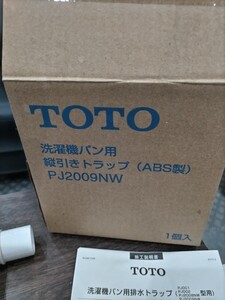 TOTO 横引き排水トラップ PJ2009NW 洗濯機　未使用品