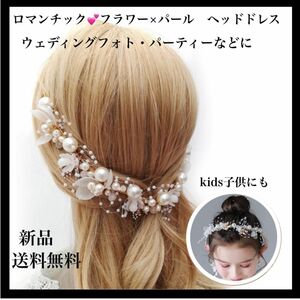 ヘッドドレス　ヘアアクセサリー ビジュー　ロマンチック　ゴージャス　女の子　ウェディングフォト　披露宴　パーティー　清楚