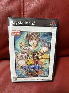 新品未開封！PlayStation2 ふしぎ遊戯玄武開伝　外伝　渡瀬悠宇