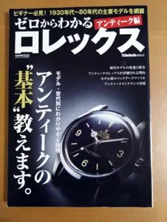 ロレックス　アンテーク　雑誌6冊セット