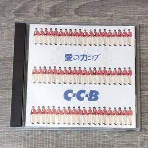 【CD】 愛の力コブ C-C-B H30P20125 ココナッツボーイズ 音楽 バンド 大人気 昭和レトロ シティポップ J アーティスト