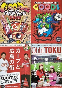 広島カープ 公式グッズカタログ等 4冊セット