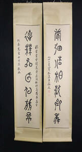 中国書画 掛け軸 中国・近現代 黄賓虹書「七言対聯」紙本立軸 書道巻物 真筆逸品 肉筆保証 唐物古画 LOT-7152