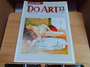 Do ART 13 1991 4/30・5/7 1991年5月7日 発行