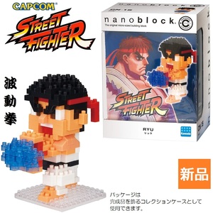 ストリートファイター リュウ RYU 230ピース CAPCOM 対戦ゲーム カプコン 波動拳 STREET FIGHTER ナノブロック 新品 未開封