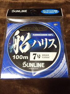 ☆新品 サンライン / 船ハリス アジーロ 7号 100m フロロカーボン、船、ルアー、ジギング、タイラバその他に