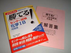 勝てる！センター試験 化学ⅠB 問題集　シグマベスト