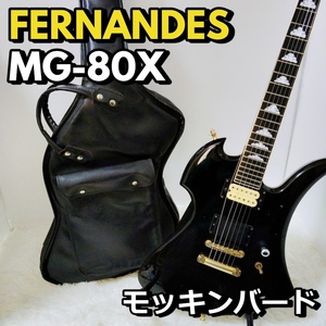 フェルナンデス FERNANDES MG-80X モッキンバード HIDE X JAPAN エレキギター 【動作品】 200