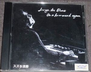 スズキ清勝／Living The Blues On A Hammond Organ(CD/三浦敏昭,藤田わたる,加来亨,ナッツ北川,佐野彰芳,加藤武治