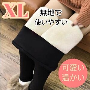 XL 裏起毛 レギンス 厚手 ブラック ボア 防寒 ストレッチ素材 タイツ 暖かい