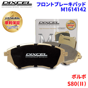 S80 (II) AB6324 ボルボ フロント ブレーキパッド ディクセル M1614142 Mタイプブレーキパッド