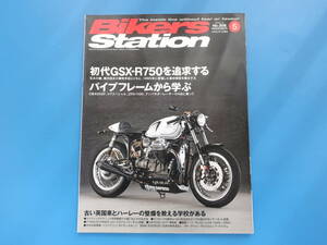 Bikers Station バイカーズステーション 2013年5月号/バイク二輪/特集:初代GSX-750Rを追求する/パイプフレームから学ぶCB400SF.ZRX1100ほか