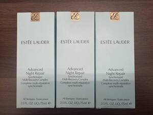 【KM357】★1円スタート★ 新品未使用 ESTEE LAUDER エスティーローダー アドバンスナイトリペア SMR 75ml 美容液 3個セット