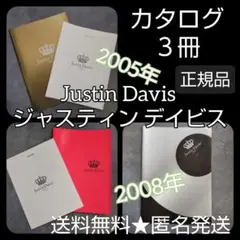 Justin Davis ジャスティン デイビスのカタログ３冊【ヴィンテージ】