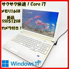 ノートパソコン/Windows11/corei7/新品SSD/オフィス/A99