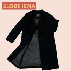 スローブイエナ SLOBE IENA ウール100% ロングコート